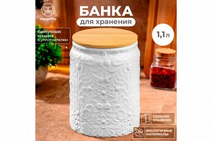 Банка для хранения 1,1 л с бамбуковой крышкой и силиконовой уплотнительной лентой, белая матовая (12x12x16,4 см)