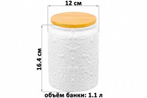 Банка для хранения 1,1 л с бамбуковой крышкой и силиконовой уплотнительной лентой, белая матовая (12x12x16,4 см)