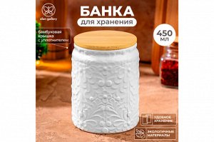 Банка для хранения 450 мл с бамбуковой крышкой и силиконовой уплотнительной прокладкой, белая матовая