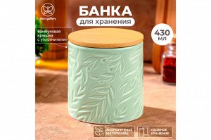 Банка для хранения 430 мл с бамбуковой крышкой и силиконовым уплотнителем, светло-зеленая (10x10x11 см)