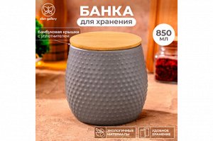 Банка для хранения 850 мл серая "Пузырьки" с бамбуковой крышкой и силиконовым уплотнителем