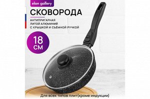 Глубокая сковорода 18 см "Черный мрамор" с крышкой, ГАРМОНИЯ ВКУСА, размер 38,5*19*10 см