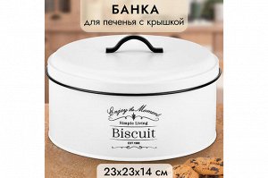 Банка для печенья 3 л с крышкой, белая, 23x23x14.5 см - "Biscuit"