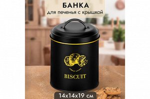Банка для печенья 2 л с крышкой "Biscuit", черная, 14,5х14,5х19,5 см