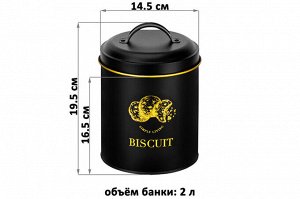 Банка для печенья 2 л с крышкой "Biscuit", черная, 14,5х14,5х19,5 см