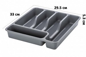 Широкий лоток для столовых приборов 33x29,5x5,3 см, серый (740018)