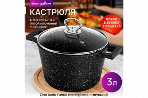 Кастрюля 3 л с крышкой "Черный мрамор" ГАРМОНИЯ ВКУСА, диаметр 20 см, для духовки, 28,5*21*20 см
