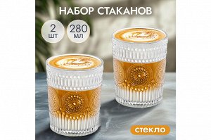Набор стеклянных стаканов с орнаментом, 280 мл, 2 шт.