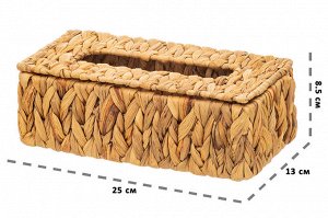 Органайзер для салфеток с крышкой 25x13x8.5 см