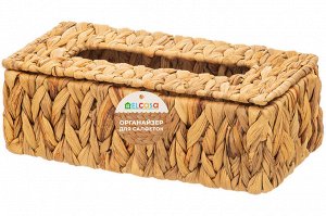 Органайзер для салфеток с крышкой 25x13x8.5 см