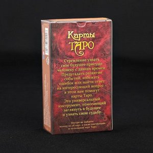 Карты «Таро», 78 шт.