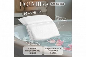 Подушка для ванны с присосками, 36,5x27,5x5 см, белая