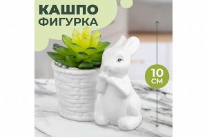 Кашпо-фигурка "Зайчонок с цветком", 11x7.5x10 см