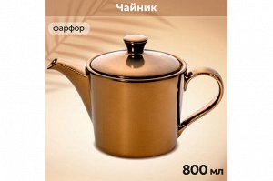 Чайник 800 мл, бронзовый, 22x12.7x14 см