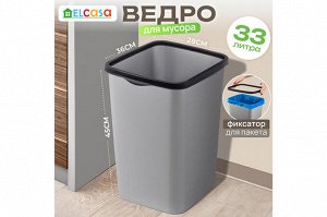 Ведро для мусора с фиксатором 33 л, серый металлик/черный, 36x28x45.5 см, модель "Тандем"