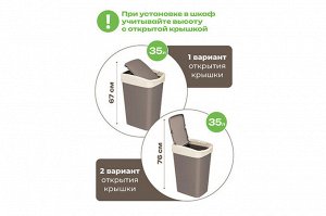 Ведро для мусора с подвижной крышкой 35 л "Тандем" шоколад/слоновая кость (843558)