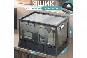 Складной ящик на колесах с крышкой 43,5x33,5x31,8 см (графит)