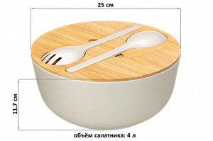 Салатник 25x25x11.7 см, 4 л с бамбуковой крышкой и столовыми приборами, бежевый