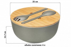 Салатник 25x25x11,7 см, 4 л с бамбуковой крышкой и столовыми приборами, серый