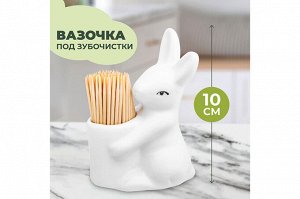Вазочка для зубочисток "Кролик-Зайчик" с набором зубочисток, 6,5x4,5x10 см