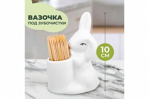 Вазочка для зубочисток "Кролик-Зайка" с набором зубочисток, 6,5x4,5x10 см