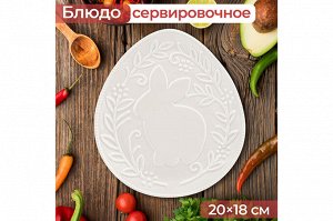 Сервировочное блюдо "Кролик" 20x18x2 см