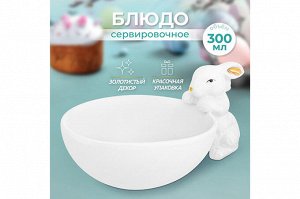 Сервировочное блюдо "Кролик" 18x10,2x8 см, 300 мл