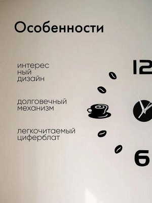 Часы настенные интерьерные для кухни, 3d "Время кофе", большие, d=50 см, чёрные