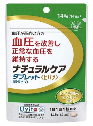 Комплекс при пониженном кровяном давлении Taisho Livita Natural Care Tablet
