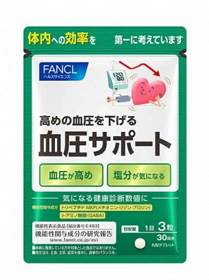 Комплекс при повышенном кровяном давлении FANCL Blood Pressure Suppor