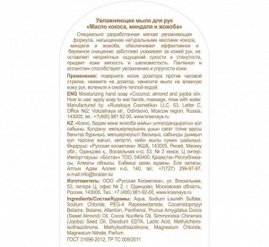 Мыло жидкое 500мл "Масло кокоса и миндаль"