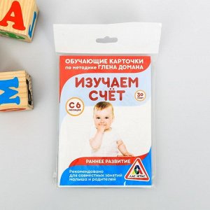 Обучающие карточки по методике Глена Домана «Изучаем счёт», 30 карт, А6