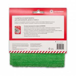 Салфетка из микрофибры "AUTOPROFI" стандарт, 220 гр/м2., 30х30 см., 1шт.
