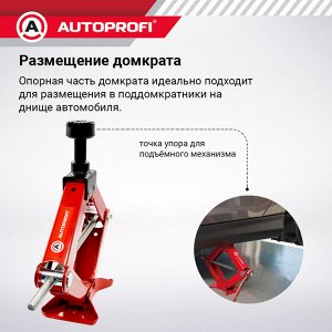 Домкрат ромбический AUTOPROFI, механический,  винтовой, 2 тонны, высота подъёма 120 - 480 мм., ручка-трещетка, со съемной площадкой для изменения высоты подхвата/подъема