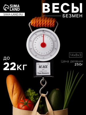 Безмен Luazon, механический, до 22 кг, цена деления 250 г, чёрный
