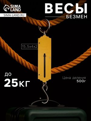 Безмен Luazon, механический, до 25 кг, цена деления 500 г, жёлтый