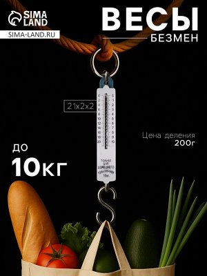 Безмен Luazon, механический, до 10 кг, цена деления 200 г, МИКС