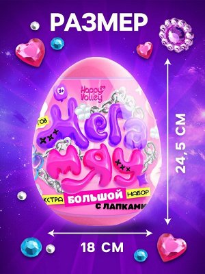 Игрушка - сюрприз в яйце «Мега-сюрприз», больше 30 предметов, розовый