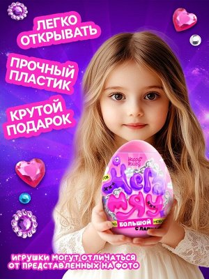 Игрушка - сюрприз в яйце «Мега-сюрприз», больше 30 предметов, розовый