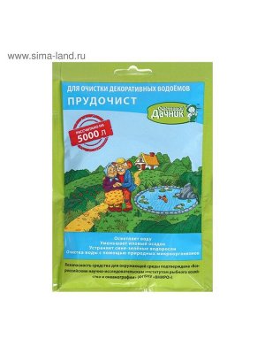 Биологическое средство для чистки декоративных прудов и фонтанов «Прудочист», 90 г
