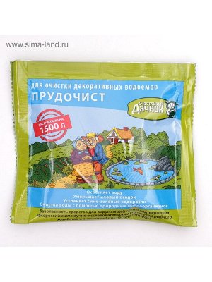 Биологическое средство для чистки декоративных прудов и фонтанов «Прудочист», 30 г