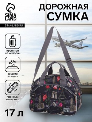 Сумка дорожная на молнии, наружный карман, держатель для чемодана, длинный ремень, серая