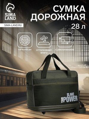 Сумка дорожная 20" на колёсах, отдел на молнии, с увеличением, наружный карман, длинный ремень, цвет хаки
