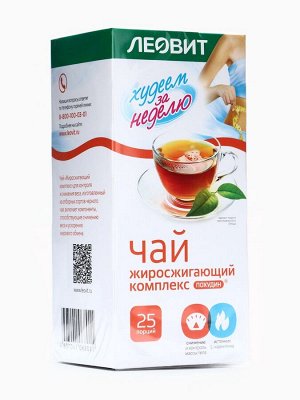 Чай "Худеем за неделю" жиросжигающий комплекс, 25 пакетов по 2 г