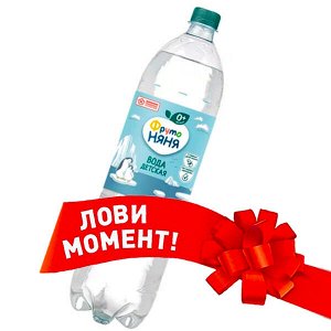 ФРУТОНЯНЯ Вода детская 1,5л ПЭТ