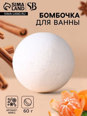 Бомбочка для ванны Secret Beauty, аромат микс, белая 60 г