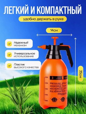 Ручной опрыскиватель 3 литра