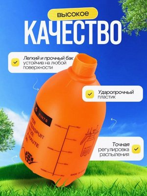 Ручной опрыскиватель 3 литра