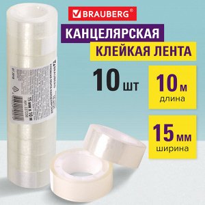 Клейкие ленты 15мм х 10м канцелярские BRAUBERG, КОМПЛЕКТ 10шт, прозрачные, гарантир. длина, 227258