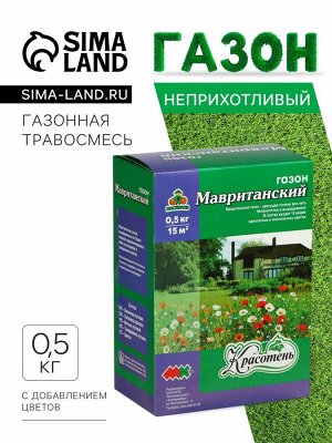 Газонная травосмесь «Мавританский » 0.5 кг